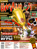 Игромания 2007 №2(113)