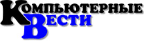Компьютерные Вести 2005 №36