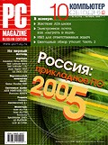 PC Magazine 2005'10